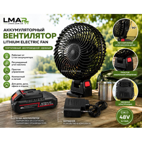 Aкумуляторний вентилятор Lithium Electric Fan Li-ion 48V