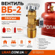 Вентиль ВБ-2 для пропанового газового баллона, латунный, запорный клапан для баллонов 27 и 50 л