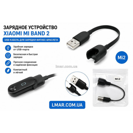 Зарядний пристрій Xiaomi Mi Band 2, USB-кабель для заряджання фітнес-браслета