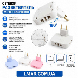 Сетевой разветвитель-тройник на 3 розетки, плоский поворотный переходник 180°, белый