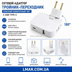 Мережевий розгалужувач-трійник на 2 розетки з USB та Type-C, плоский поворотний перехідник 180°, білий