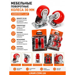 Колеса поворотні меблеві 30 мм комплект 4 шт