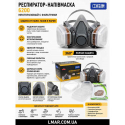 Респіратор-напівмаска 6200 багаторазовий з двома змінними фільтрами від пилу та газів