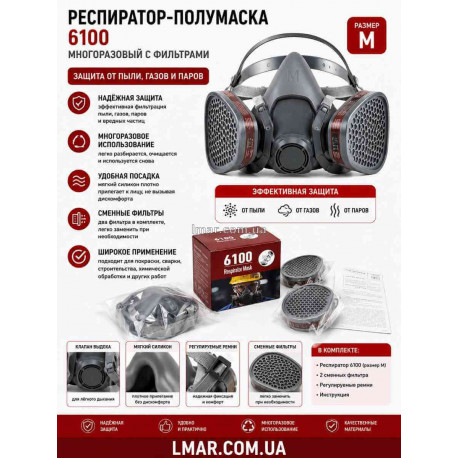 Респиратор-полумаска 6100 многоразовый с двумя фильтрами от пыли, газов и паров, размер M