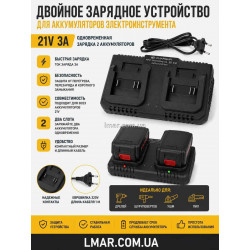 Подвійний зарядний пристрій для акумуляторів електроінструменту 21V 3A, на 2 акумулятори