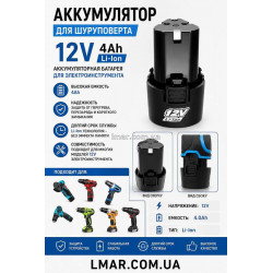 Акумулятор для шуруповерта 12V 4Ah Li-Ion, акумуляторна батарея для електроінструменту