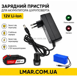 Зарядний пристрій для акумулятора шуруповерта 12V Li-Ion, адаптер 12.6V 2A