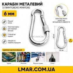 Карабин металлический с винтовой муфтой 6 мм, соединительный карабин с фиксатором