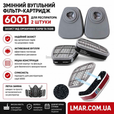 Змінний вугільний фільтр-картридж 6001 для респіратора, від органічної пари, 2 шт