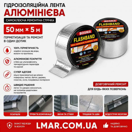 Гідроізоляційна стрічка алюмінієва самоклеюча 50 мм × 5м, герметизуюча ремонтна стрічка