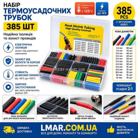 Набір термозбіжних трубок 385 шт. 1–12 мм, кольорова термоусадка для проводів у кейсі