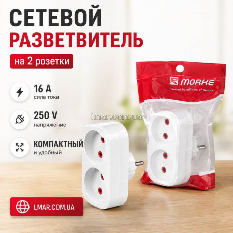 Сетевой разветвитель на 2 розетки 16А 250В, тройник-переходник в розетку, белый