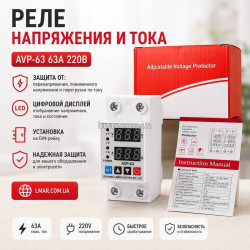 Реле напруги та струму AVP-63 63А 220В на DIN-рейку, цифрове реле захисту з дисплеєм