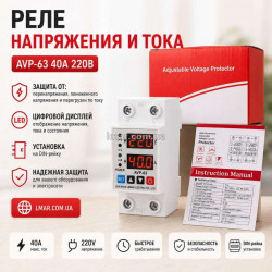 Реле напруги та струму AVP-63 40А 220В на DIN-рейку, цифрове реле захисту з дисплеєм