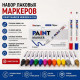 Набор лаковых маркеров Paint Marker Merisen M-155, 12 цветов, 3 мм, 12 шт