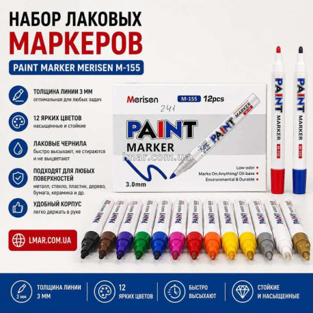 Набор лаковых маркеров Paint Marker Merisen M-155, 12 цветов, 3 мм, 12 шт