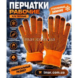Рукавички Х/Б оранжевий теплі