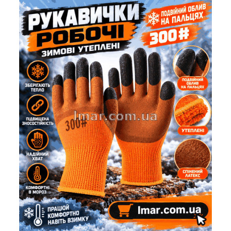 ПЕРЧАТКИ УТЕПЛЕННЫЕ с двойным обливом на пальцах