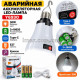 Аварийная аккумуляторная LED-лампа Y6930 30W E27, 3×18650, Type-C, с крючком