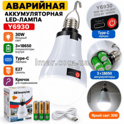 Аварийная аккумуляторная LED-лампа Y6930 30W E27, 3×18650, Type-C, с крючком
