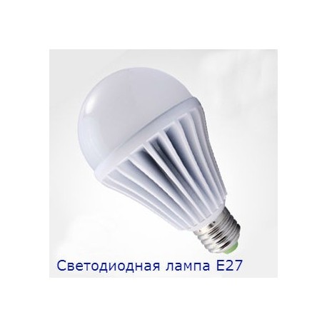 Светодиодная лампа E27/9W